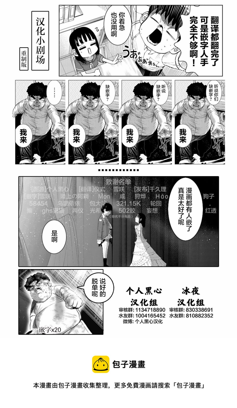 《死都想要你的第一次》第51话 第21页