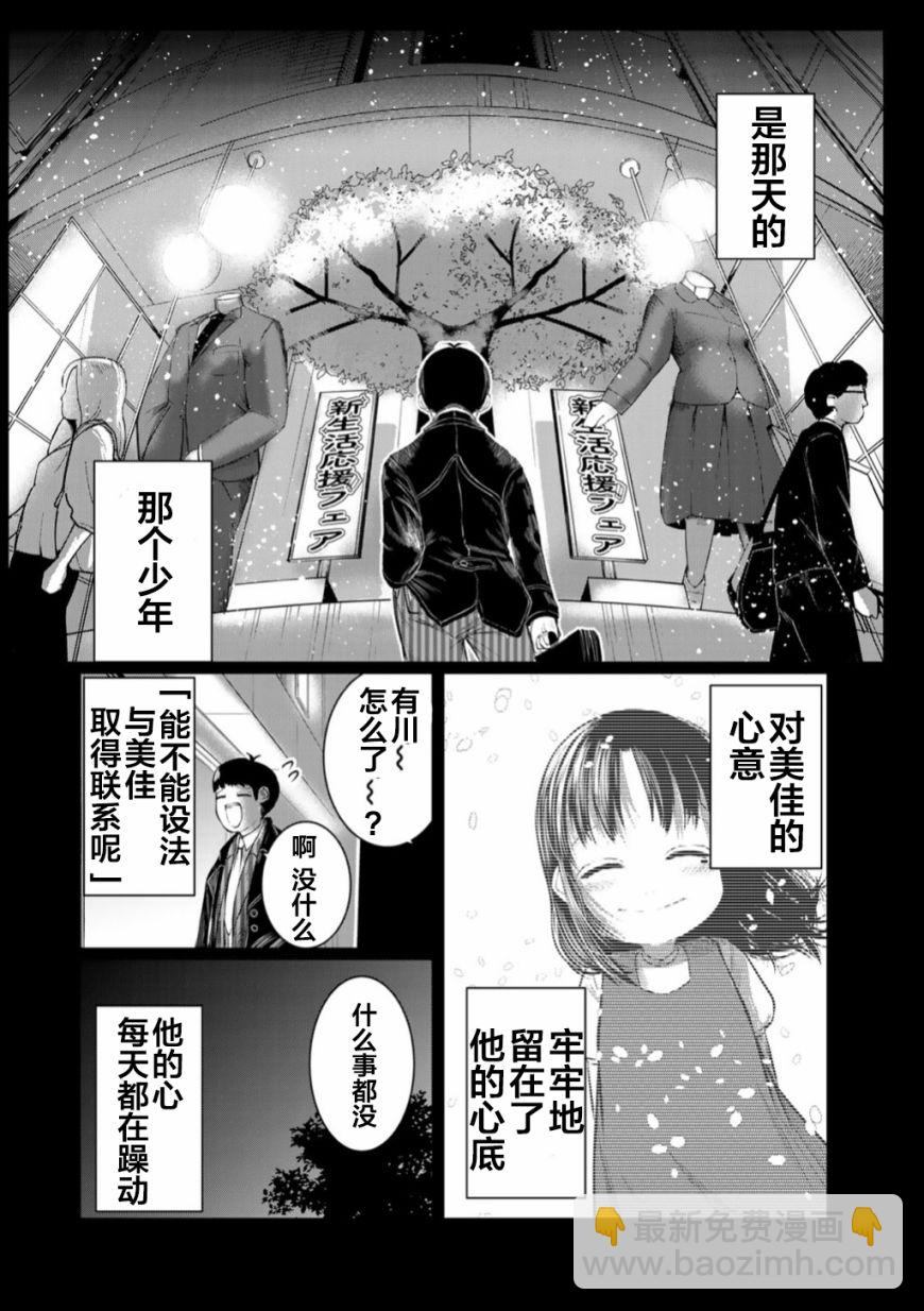 《死都想要你的第一次》第51话 第2页