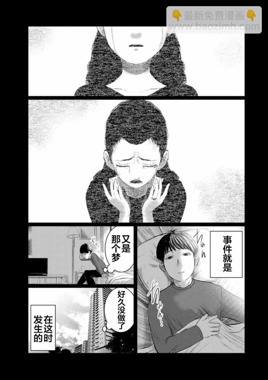 《死都想要你的第一次》第51话 第3页