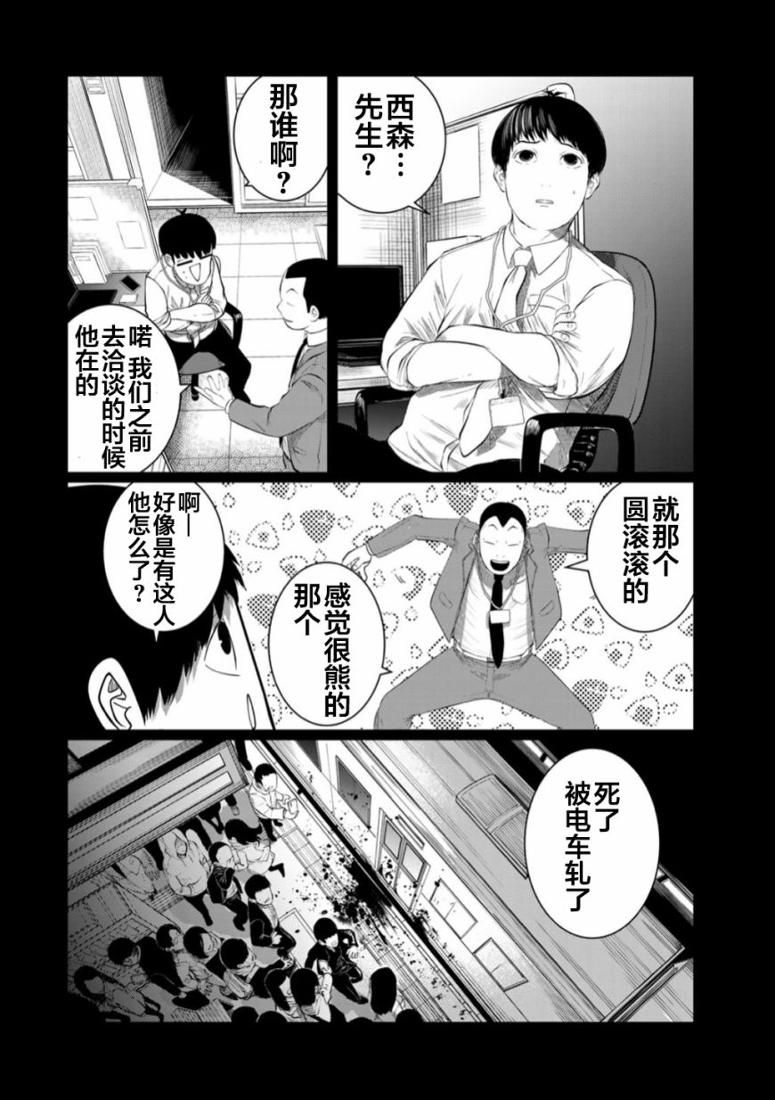 《死都想要你的第一次》第51话 第4页