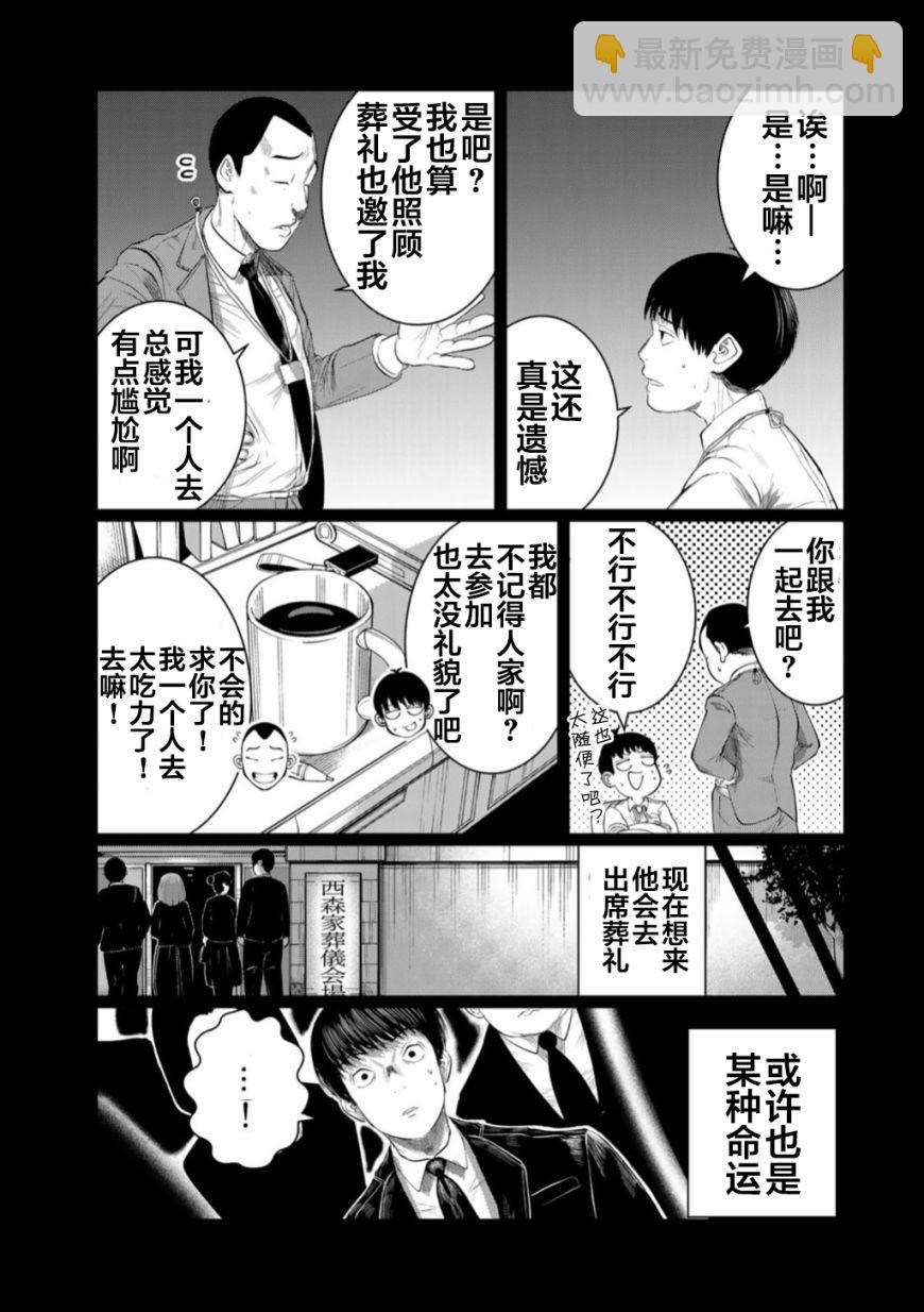 《死都想要你的第一次》第51话 第5页
