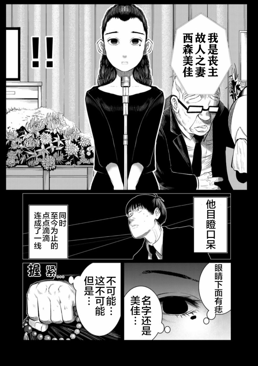 《死都想要你的第一次》第51话 第6页