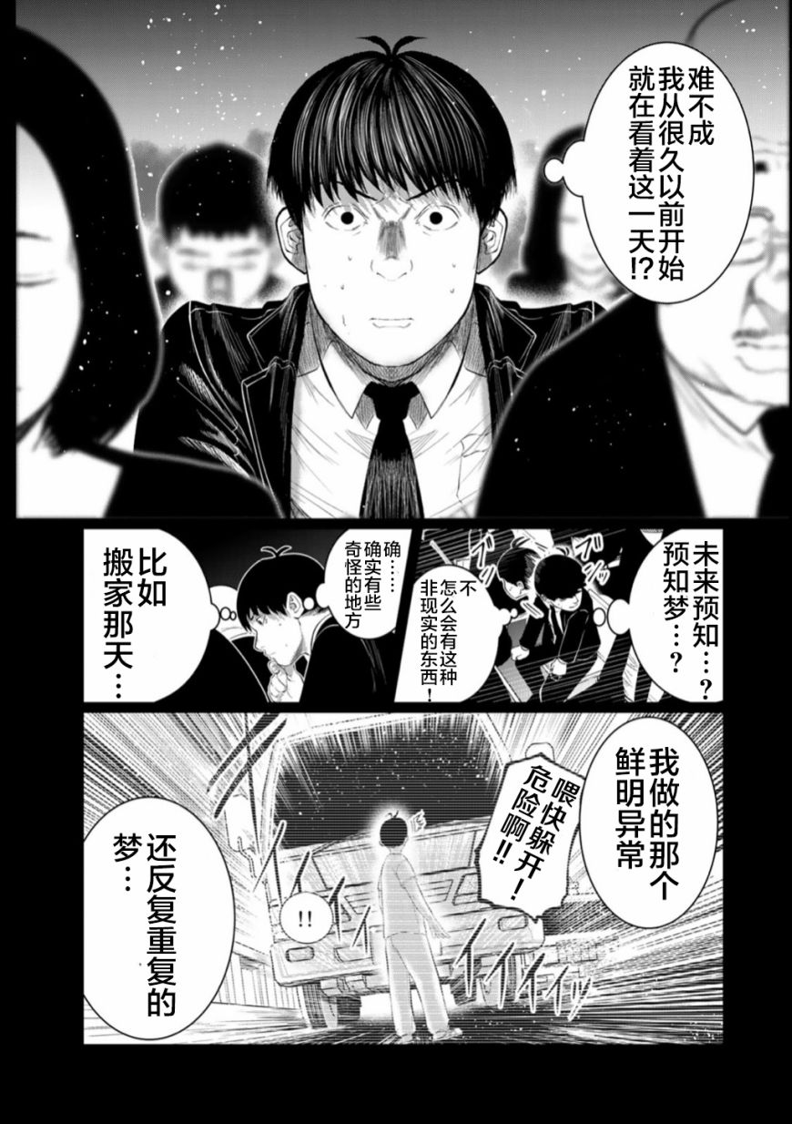 《死都想要你的第一次》第51话 第7页