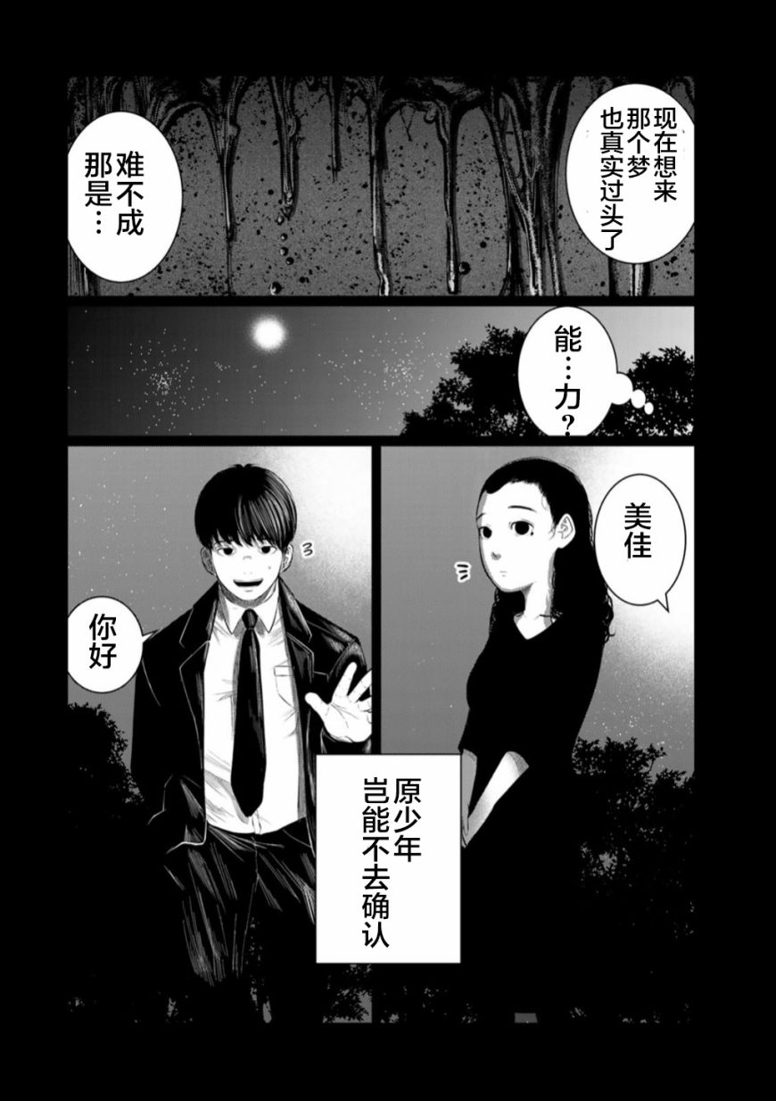 《死都想要你的第一次》第51话 第8页