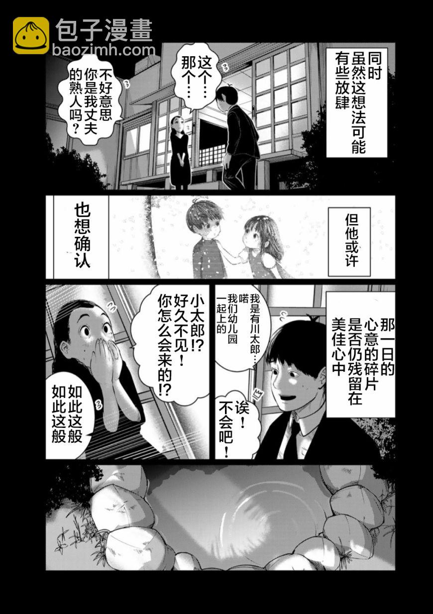 《死都想要你的第一次》第51话 第9页
