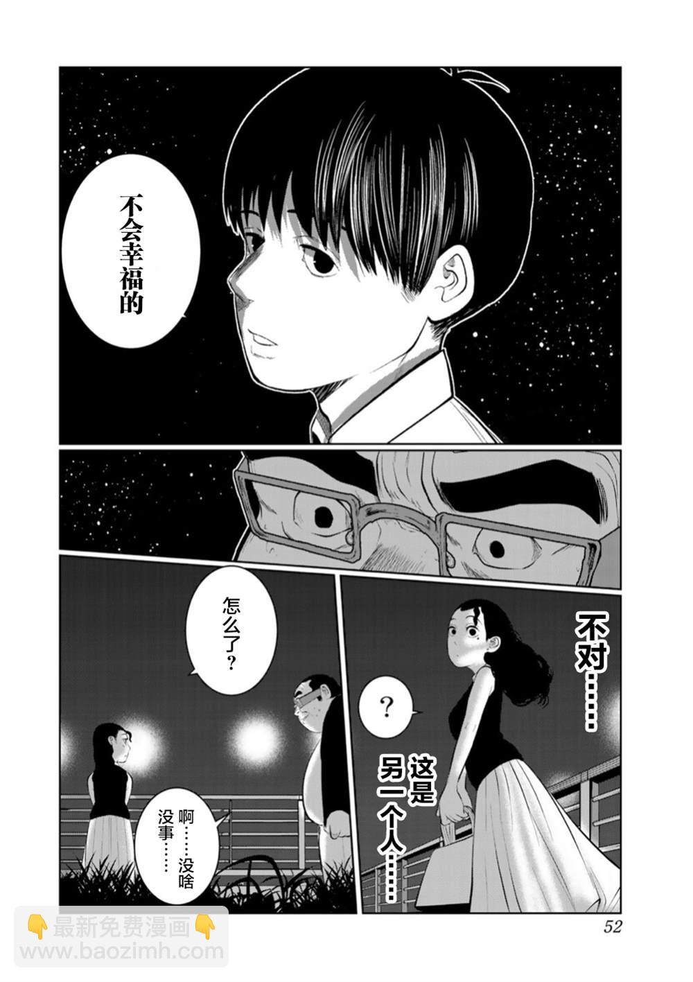 《死都想要你的第一次》第48话 第10页