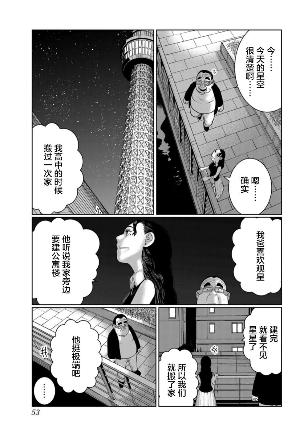 《死都想要你的第一次》第48话 第11页