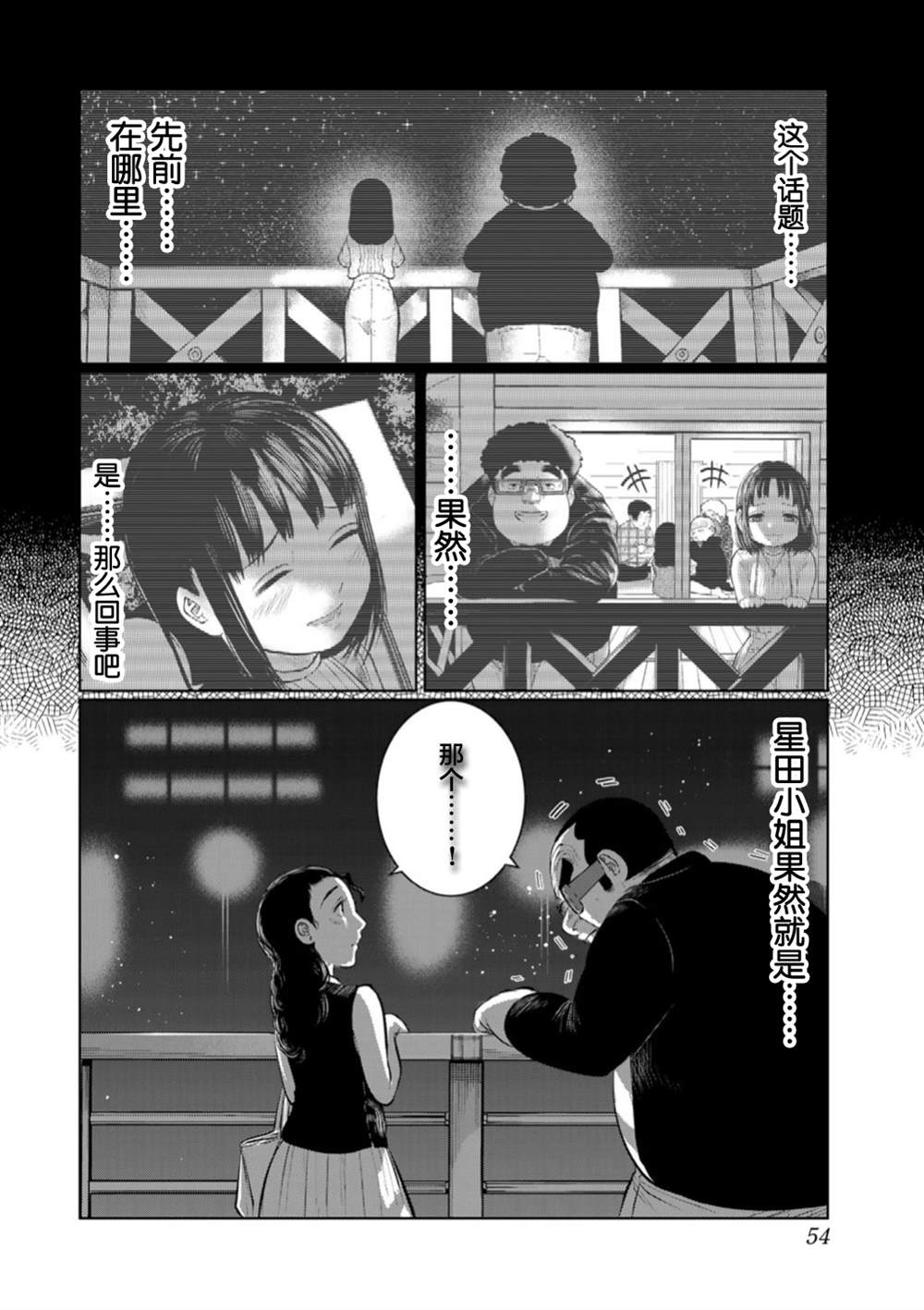 《死都想要你的第一次》第48话 第12页