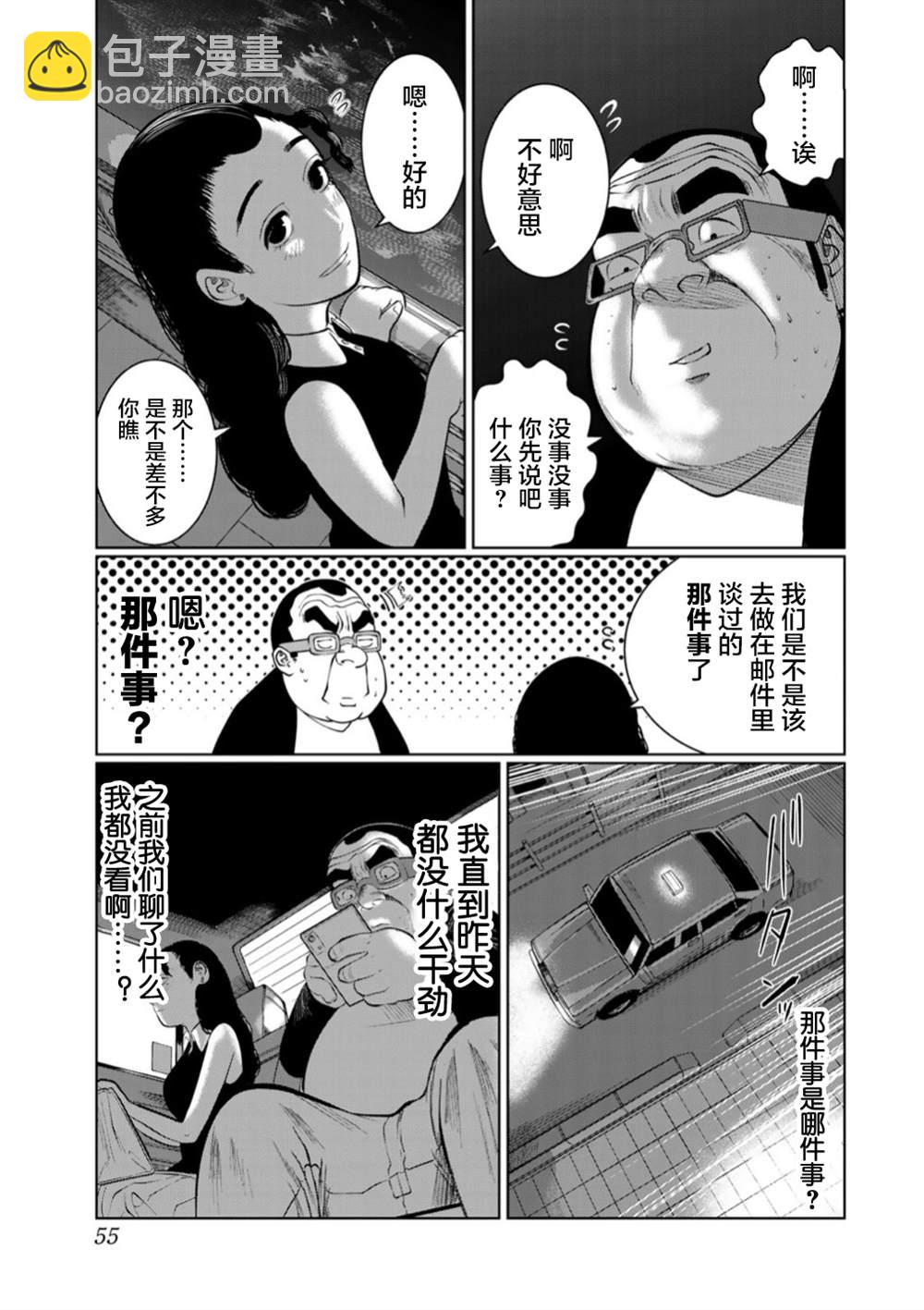 《死都想要你的第一次》第48话 第13页