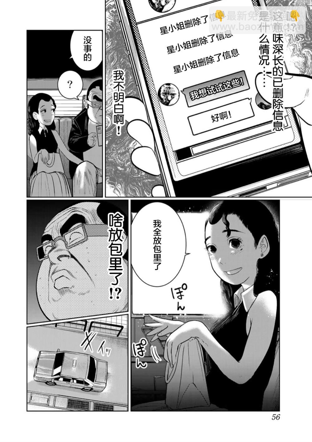 《死都想要你的第一次》第48话 第14页