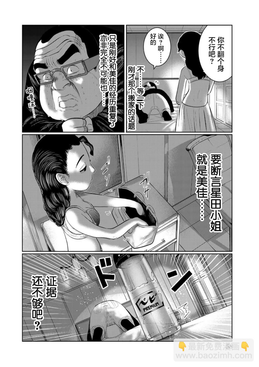 《死都想要你的第一次》第48话 第16页