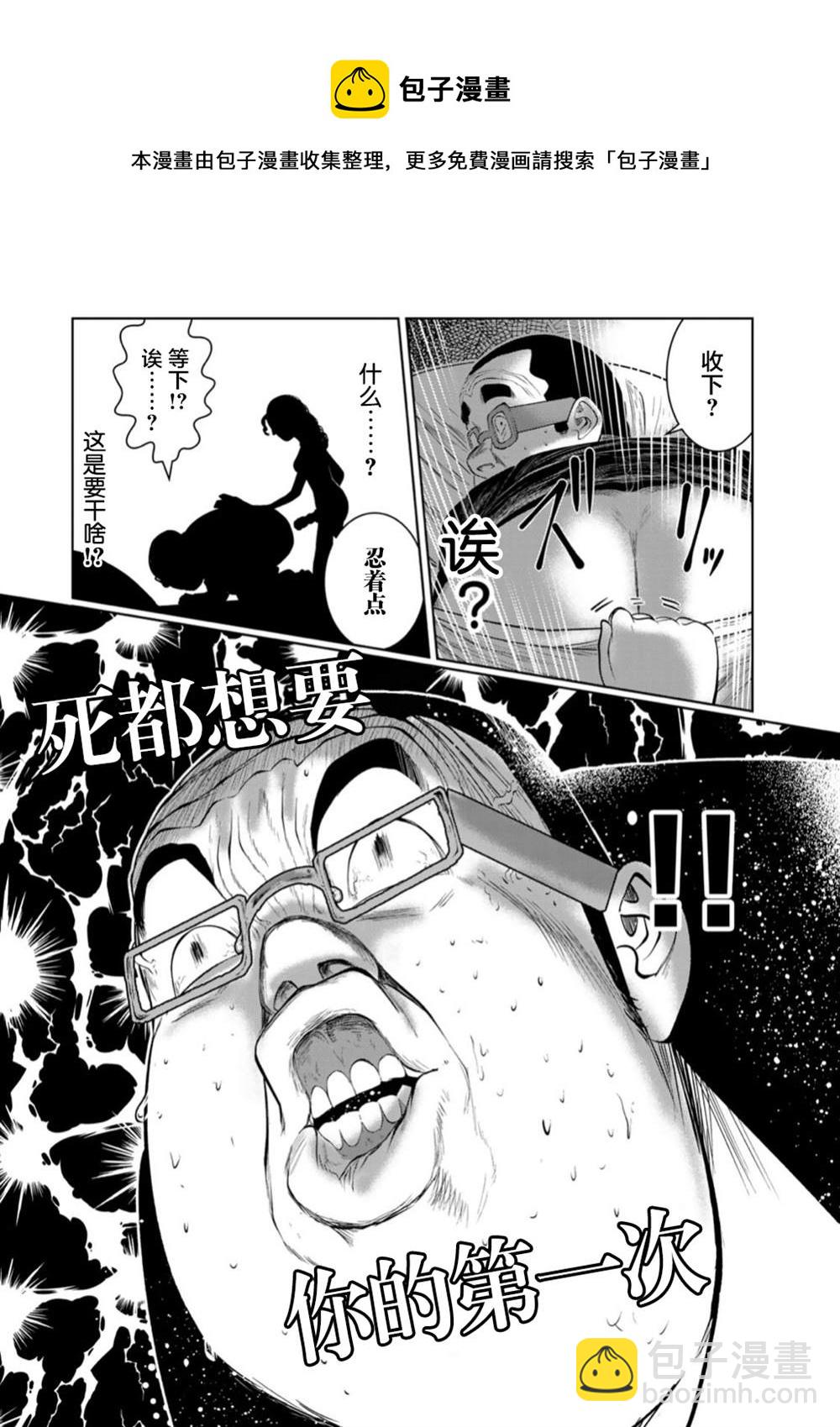 《死都想要你的第一次》第48话 第18页