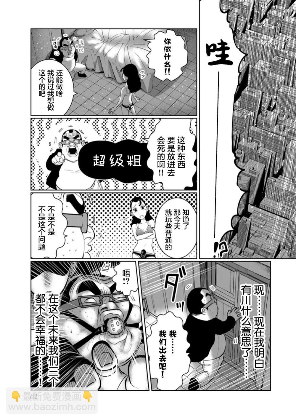 《死都想要你的第一次》第48话 第19页