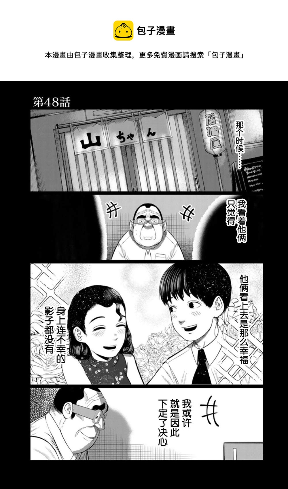 《死都想要你的第一次》第48话 第1页