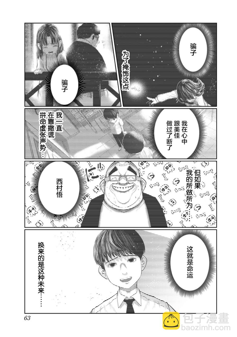 《死都想要你的第一次》第48话 第21页