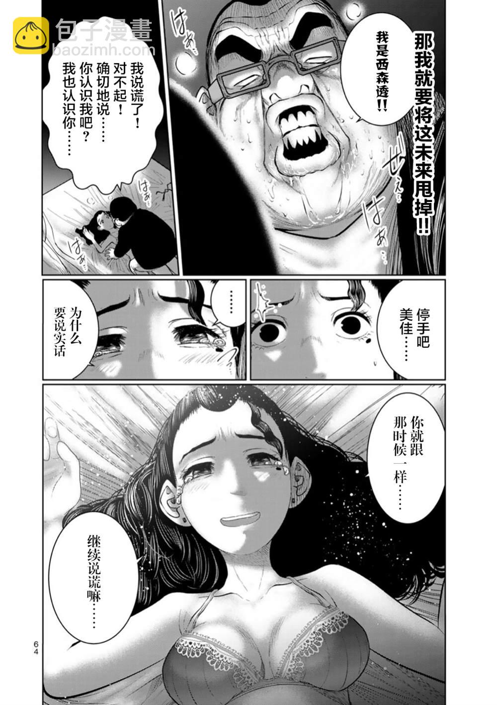 《死都想要你的第一次》第48话 第22页