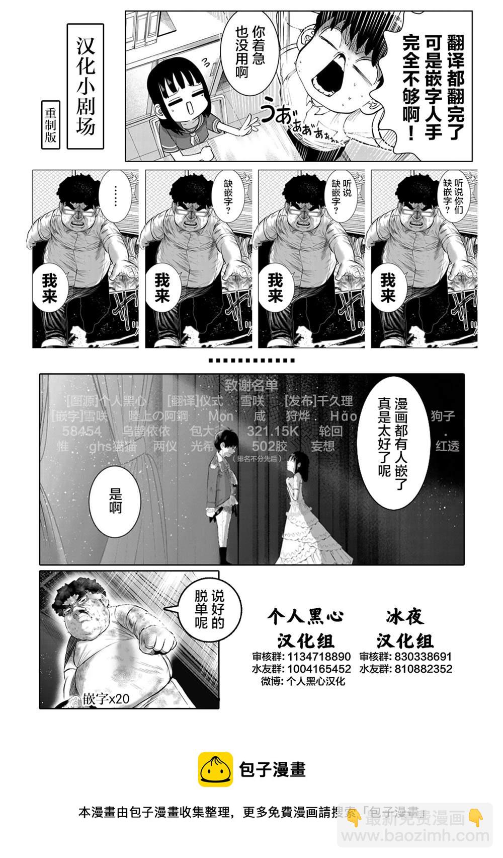 《死都想要你的第一次》第48话 第24页