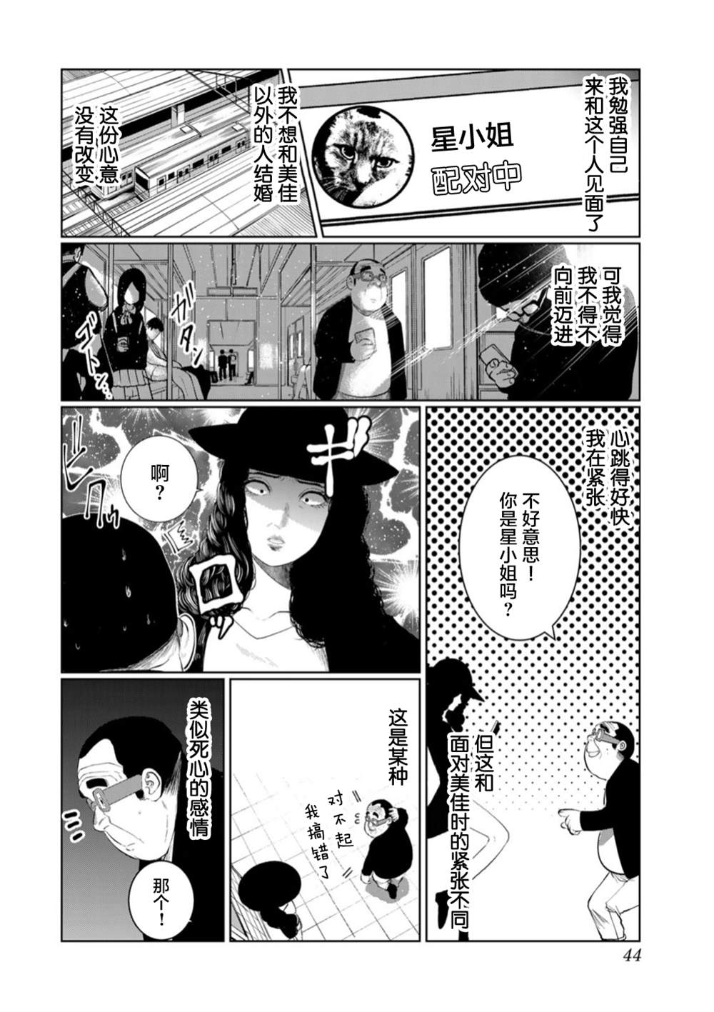 《死都想要你的第一次》第48话 第2页