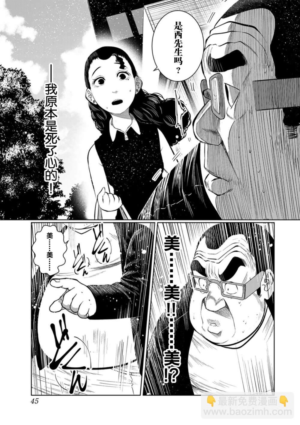 《死都想要你的第一次》第48话 第3页