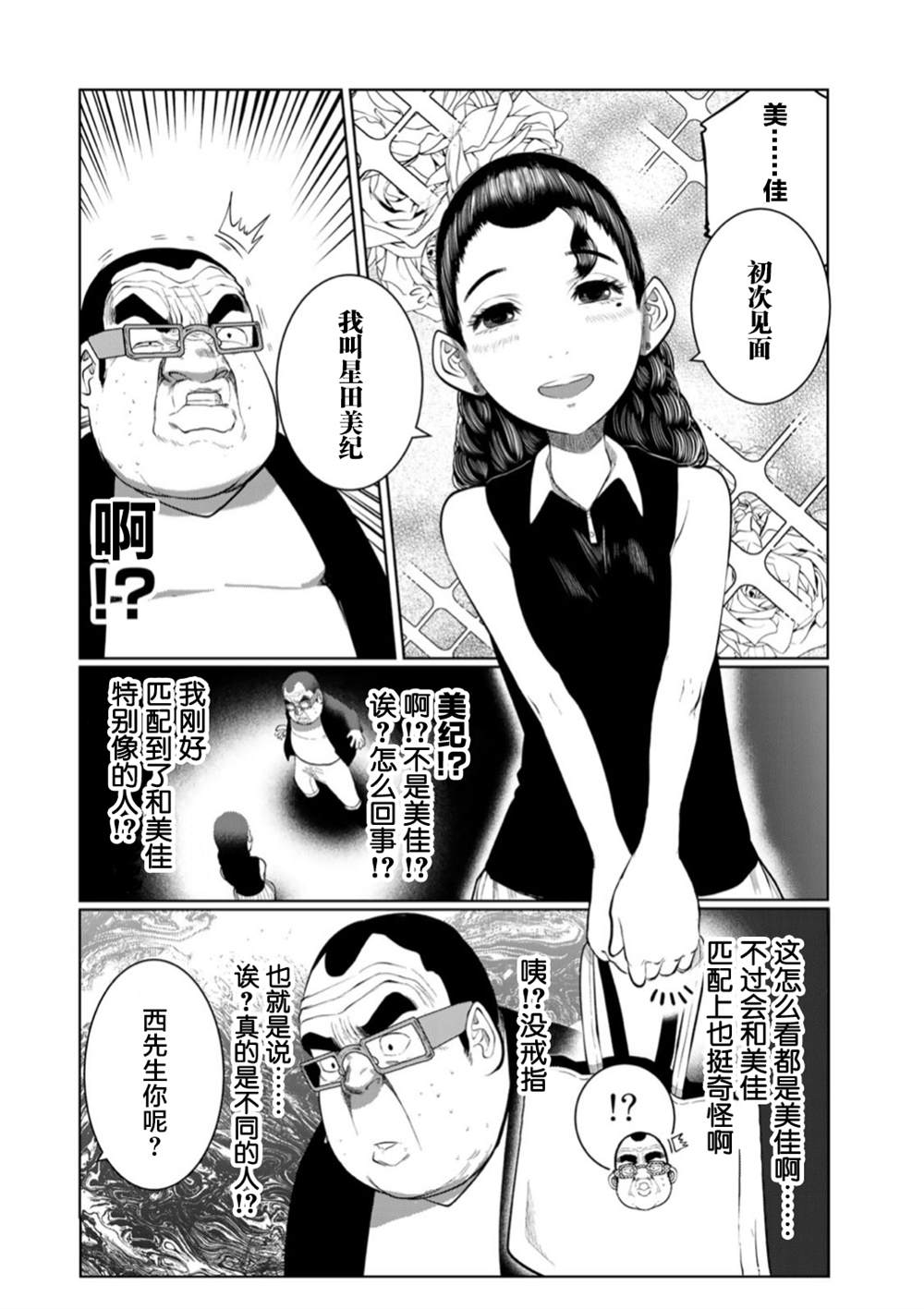《死都想要你的第一次》第48话 第4页