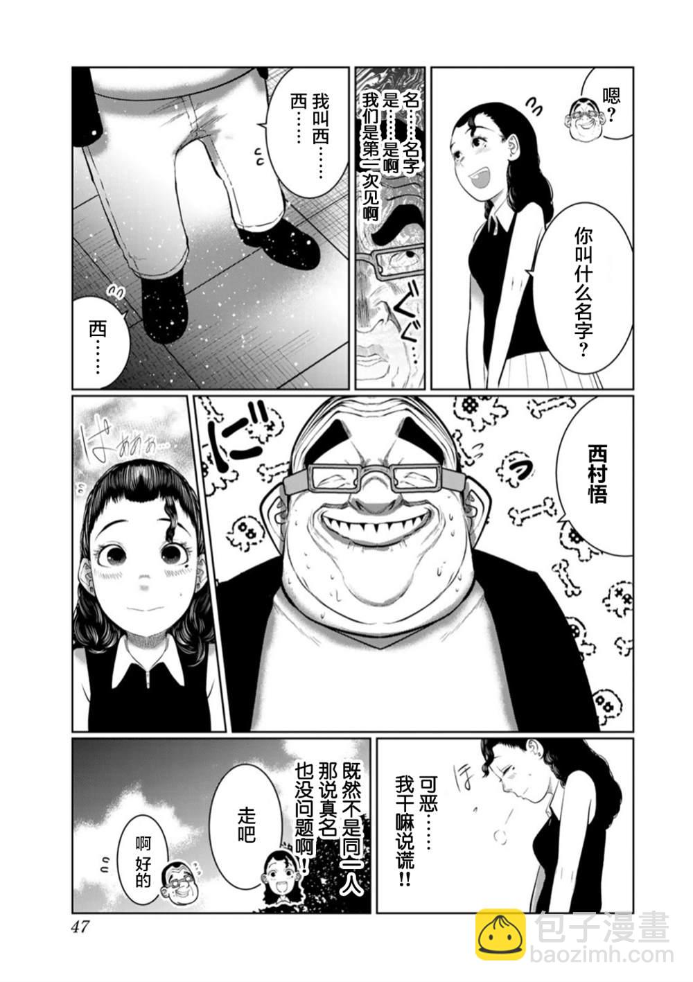 《死都想要你的第一次》第48话 第5页