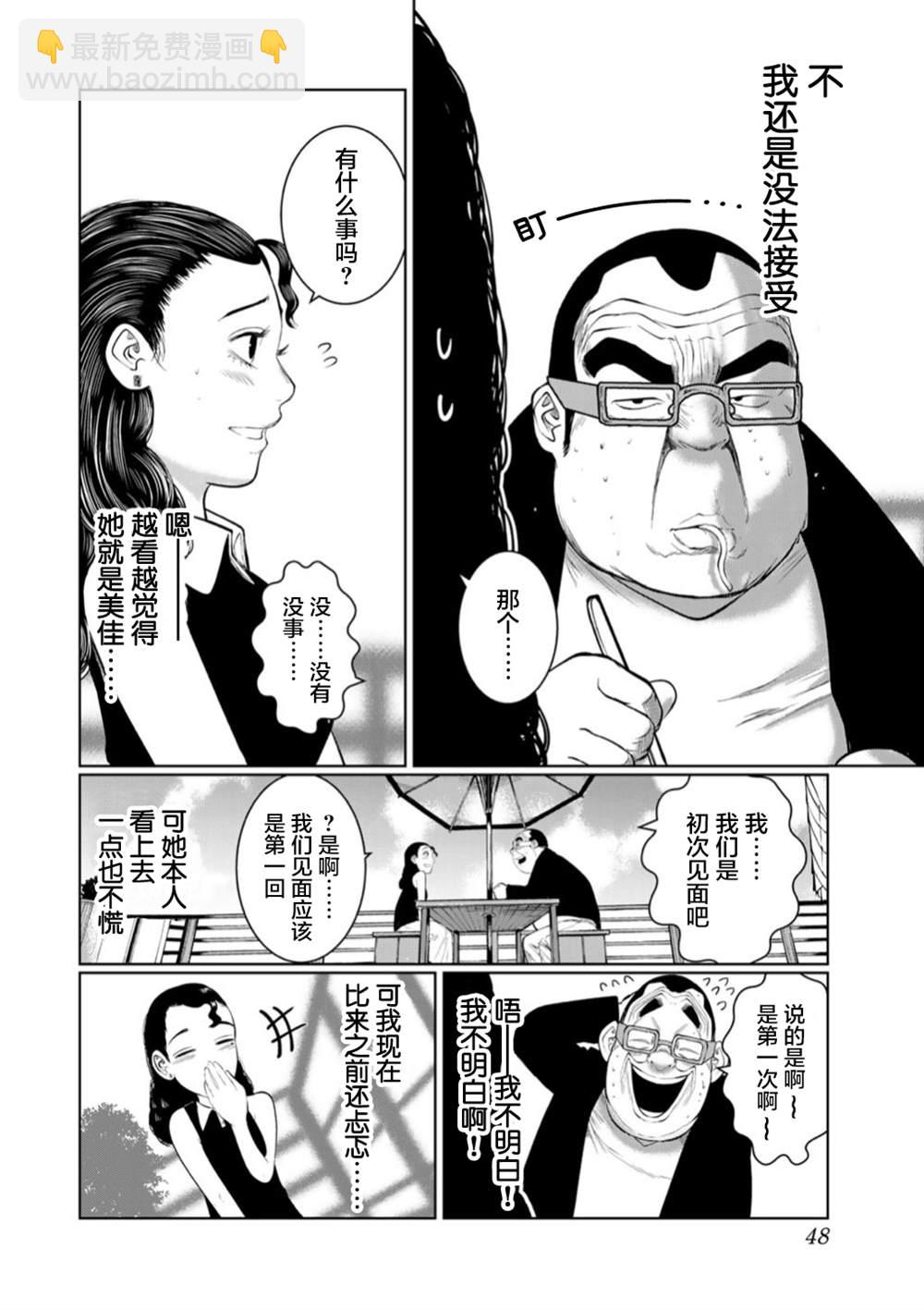 《死都想要你的第一次》第48话 第6页
