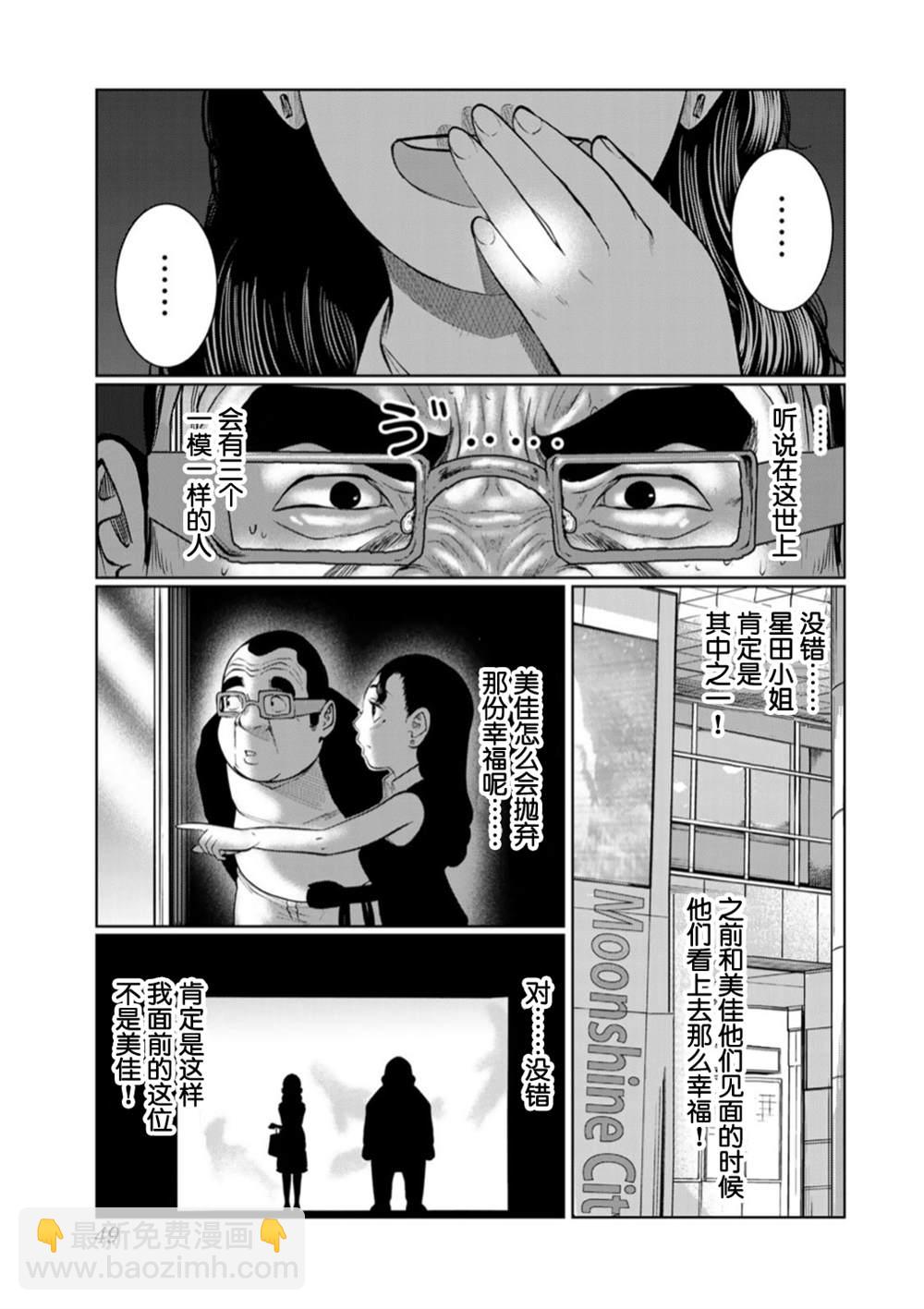 《死都想要你的第一次》第48话 第7页