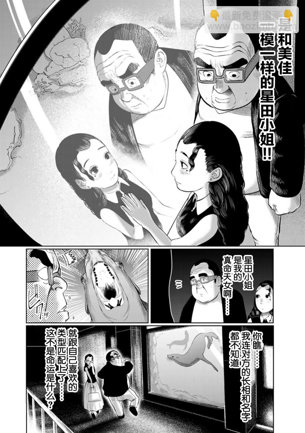 《死都想要你的第一次》第48话 第8页