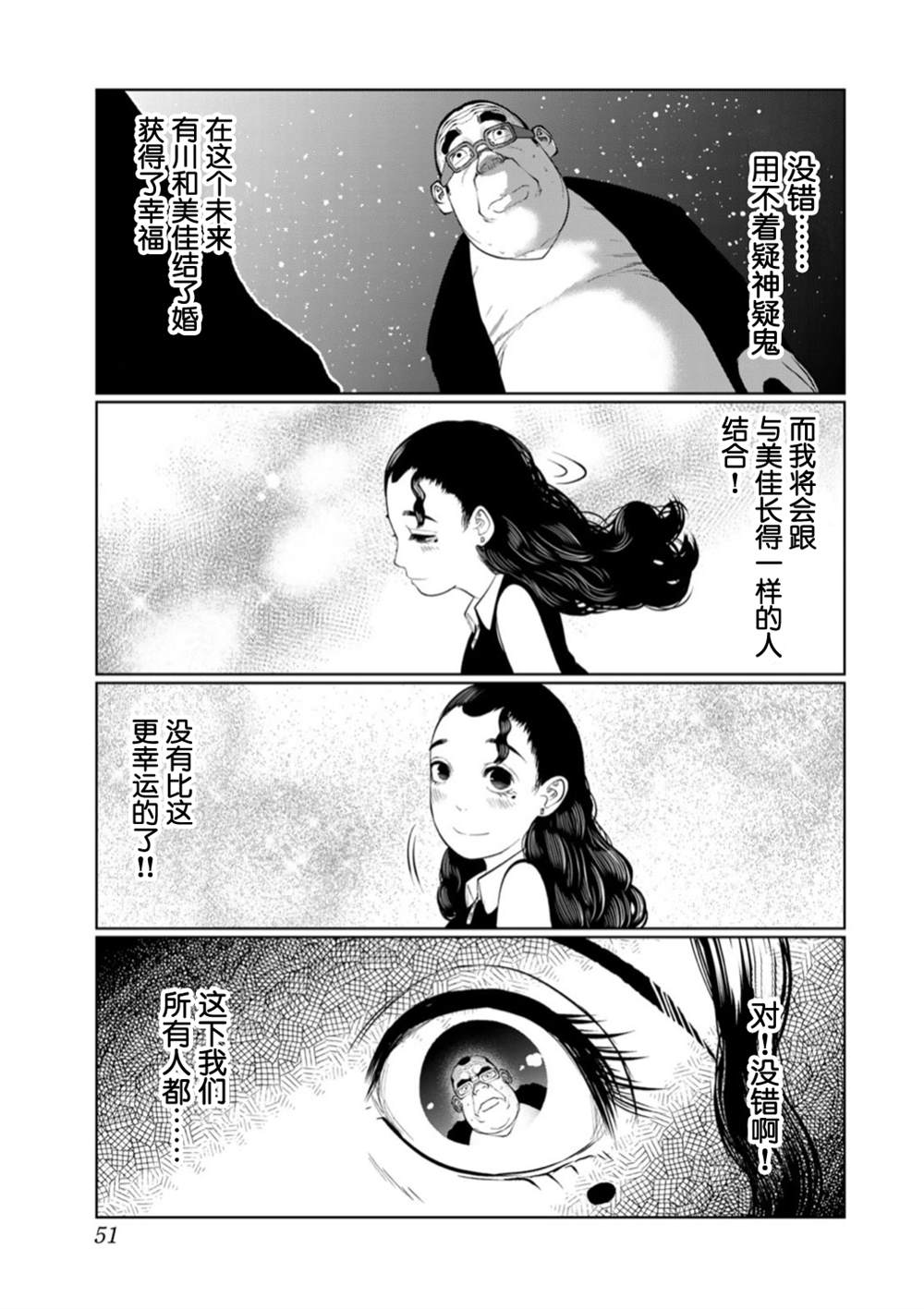 《死都想要你的第一次》第48话 第9页