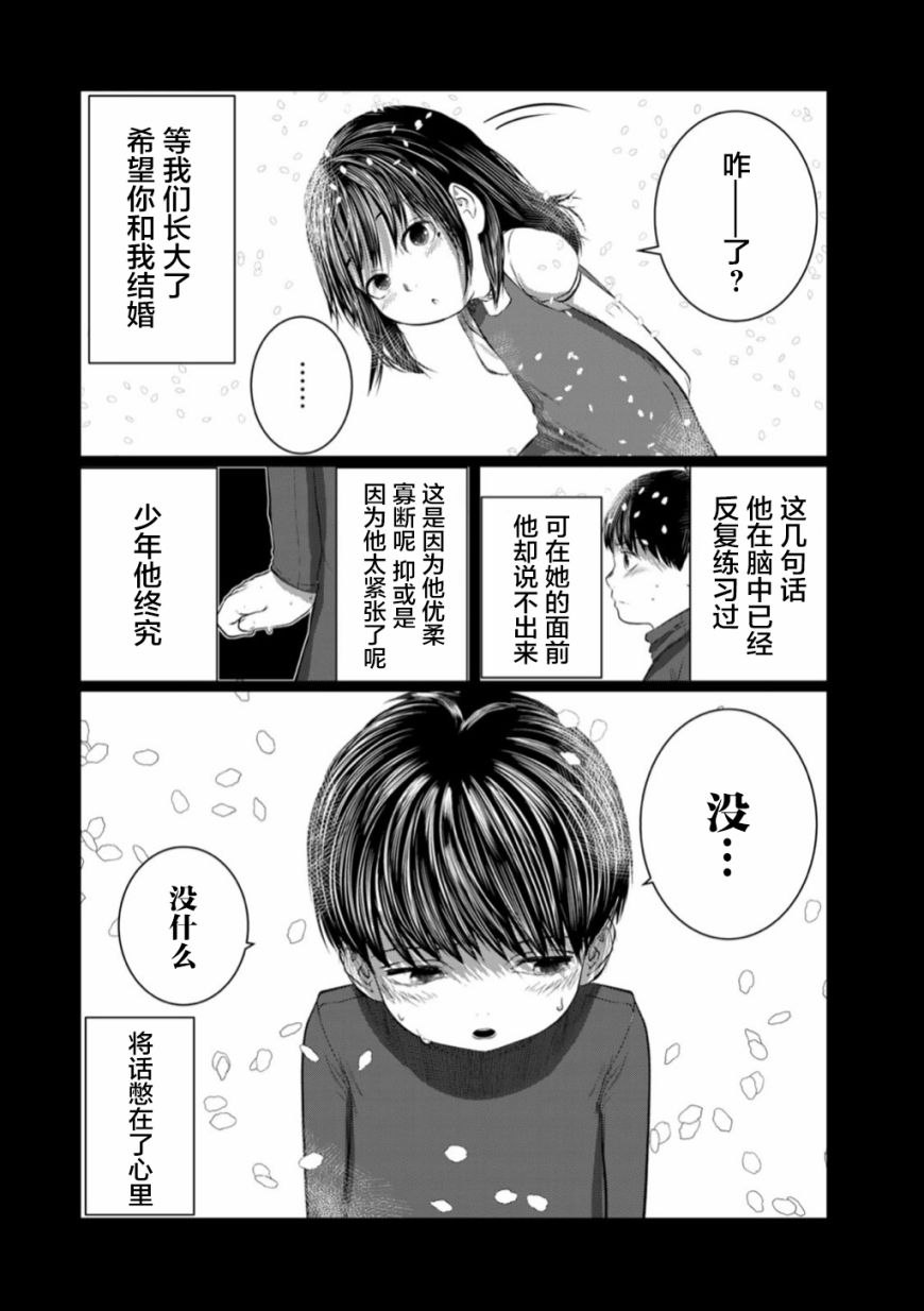《死都想要你的第一次》第50话 第10页