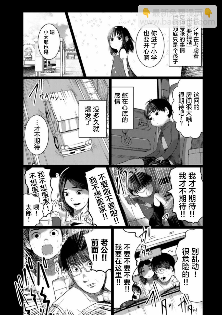 《死都想要你的第一次》第50话 第11页
