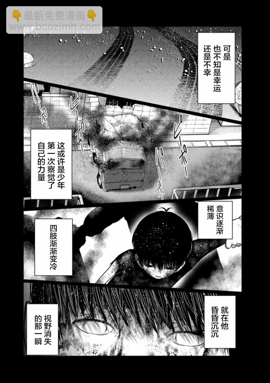 《死都想要你的第一次》第50话 第12页