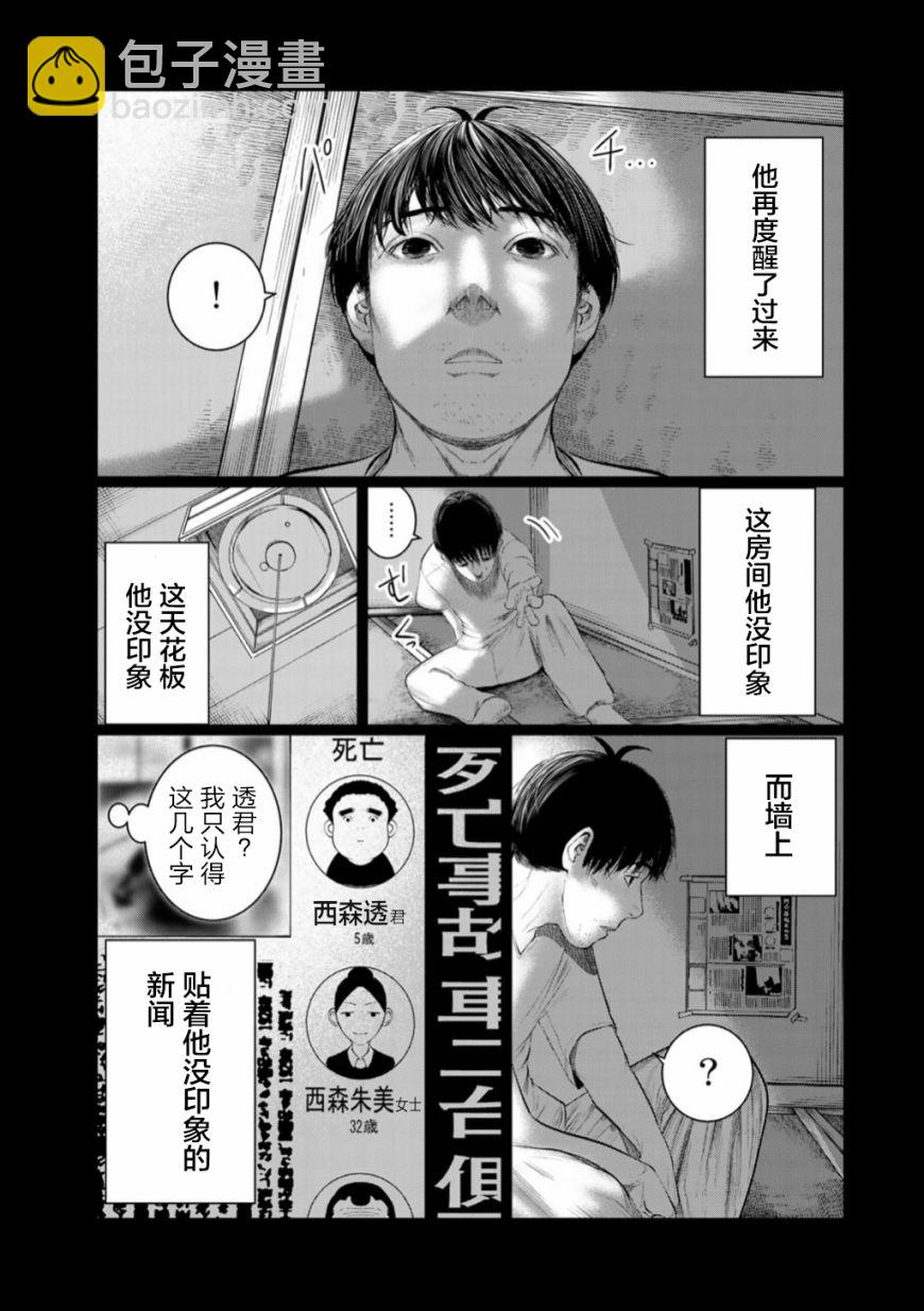《死都想要你的第一次》第50话 第13页