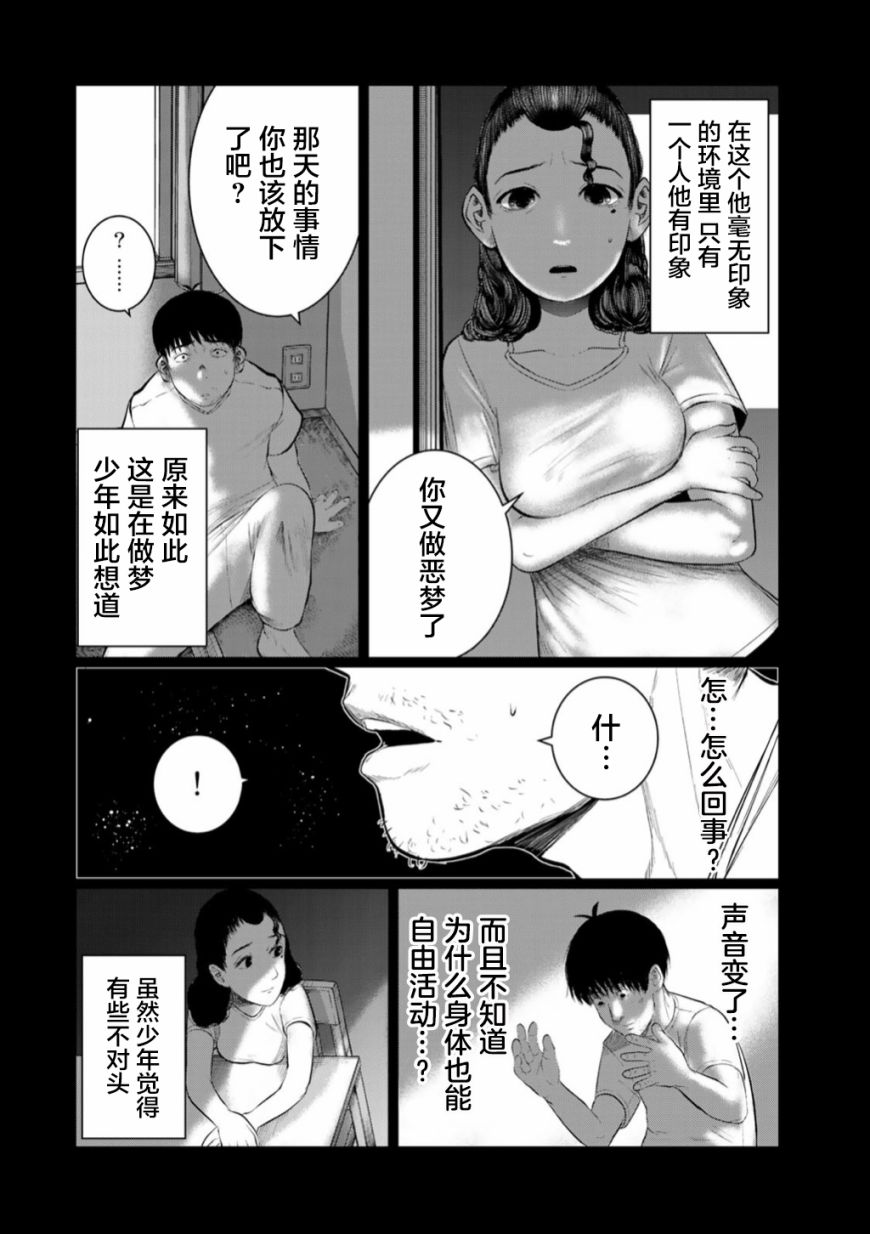 《死都想要你的第一次》第50话 第14页