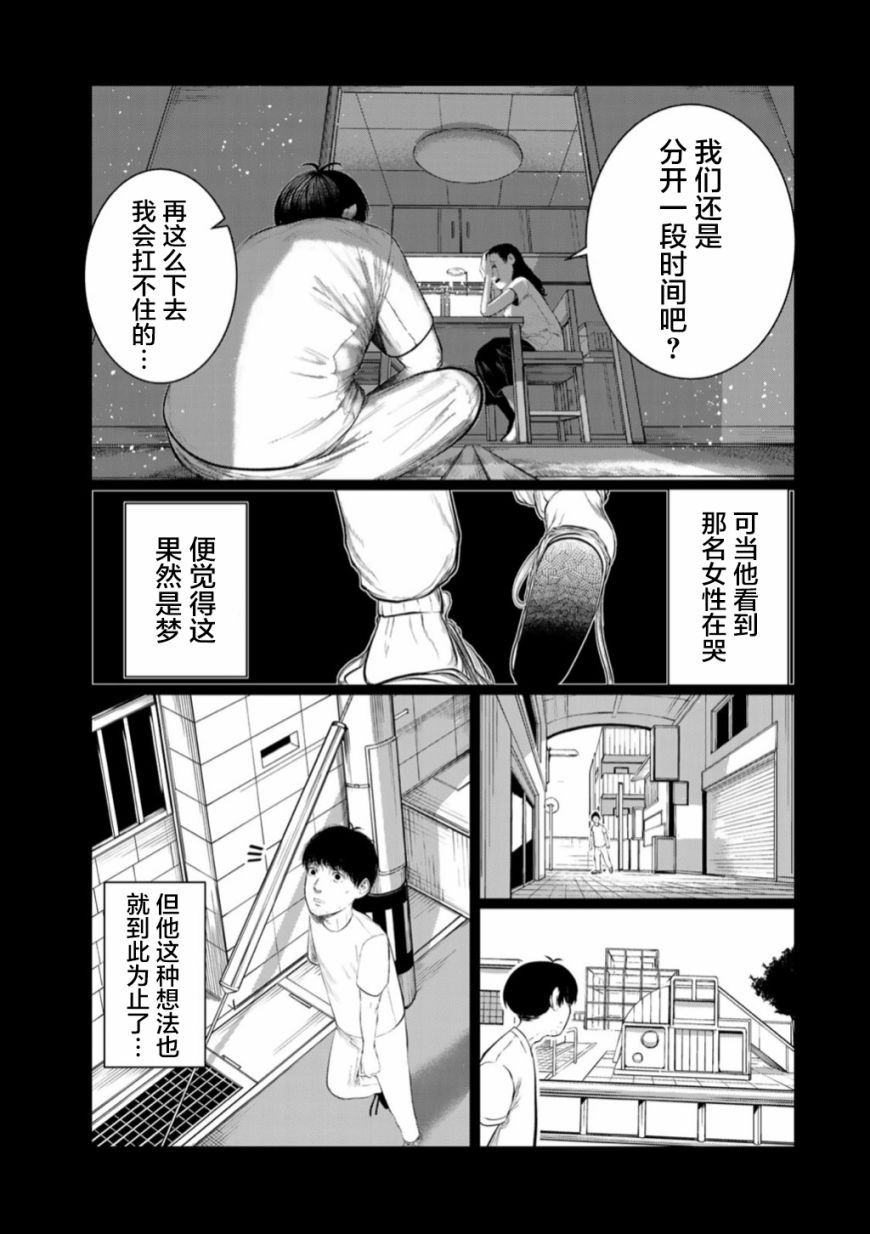 《死都想要你的第一次》第50话 第15页