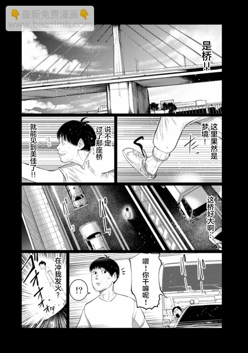 《死都想要你的第一次》第50话 第16页