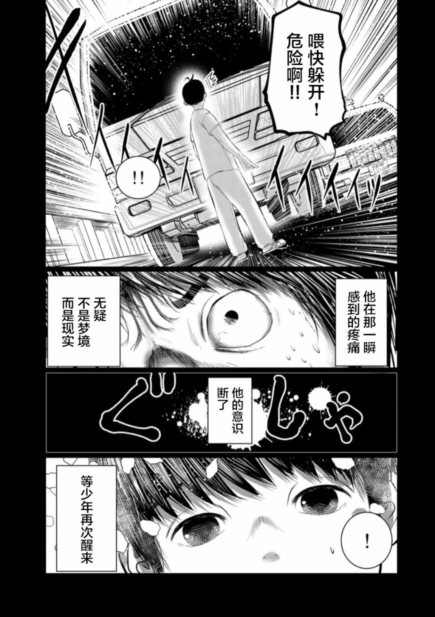 《死都想要你的第一次》第50话 第17页