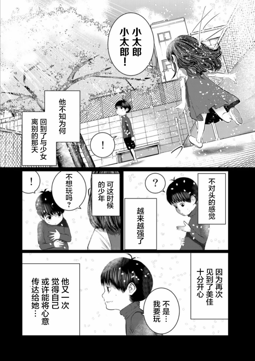《死都想要你的第一次》第50话 第18页