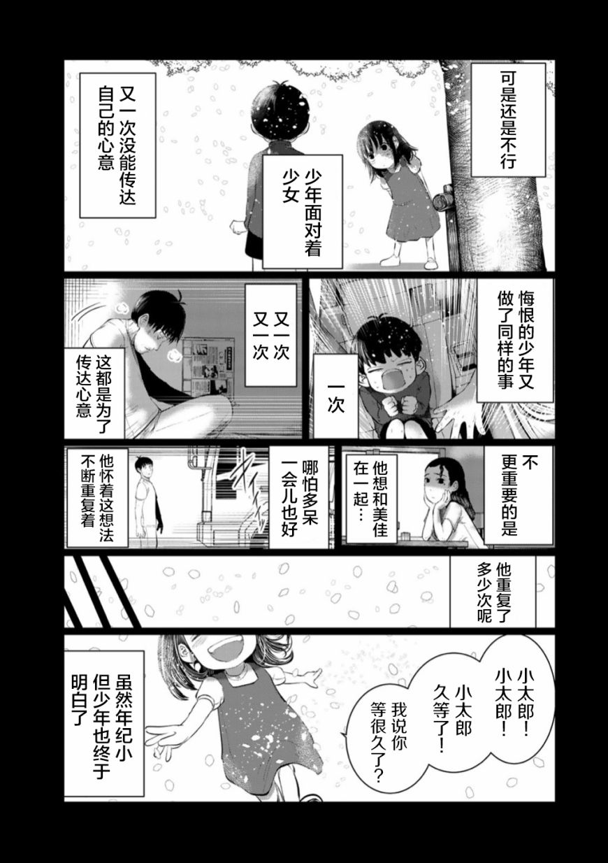 《死都想要你的第一次》第50话 第19页