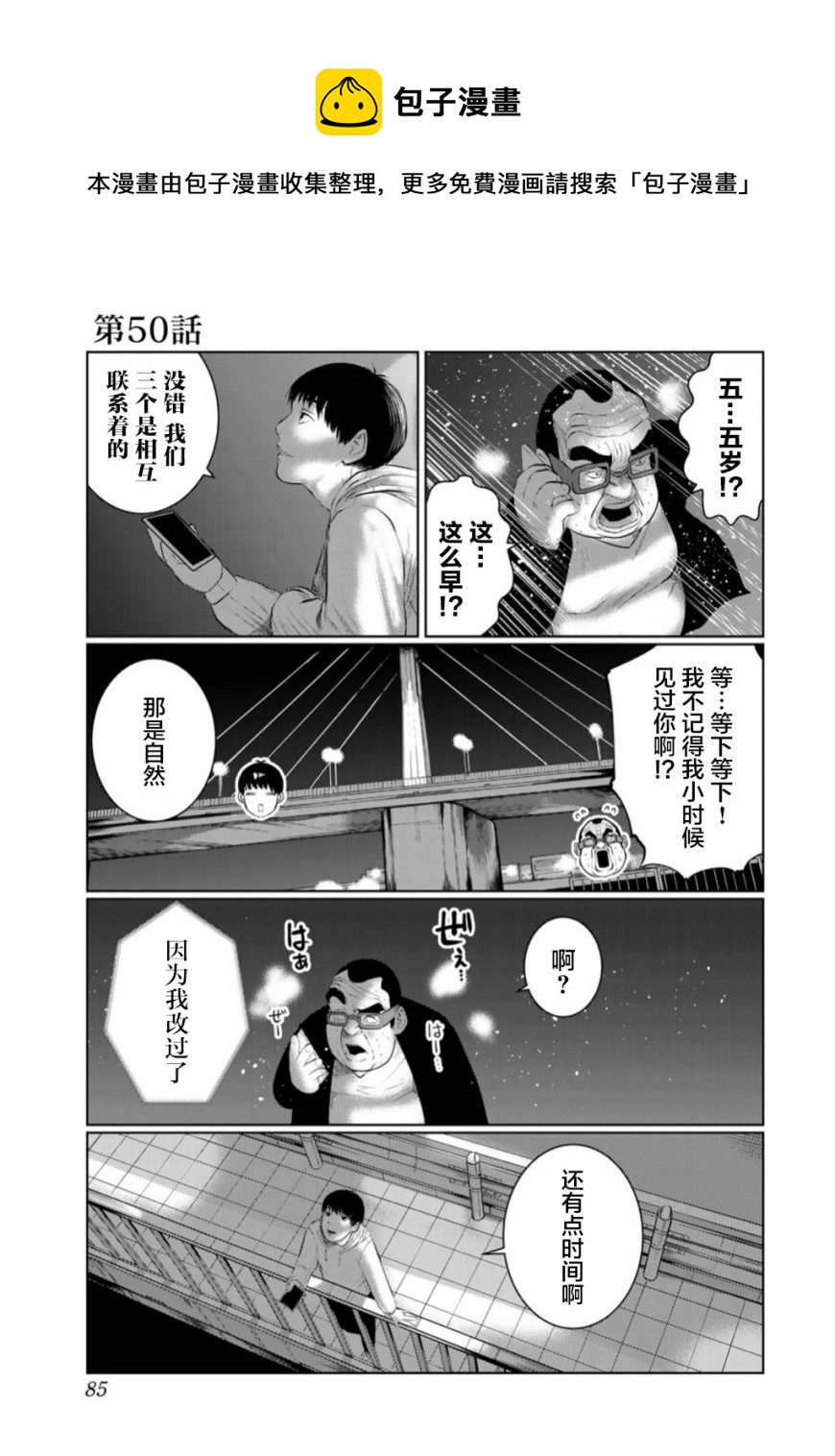 《死都想要你的第一次》第50话 第1页