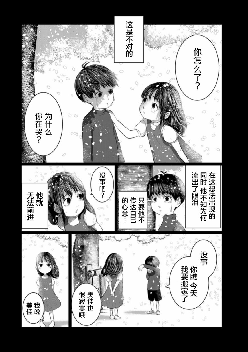 《死都想要你的第一次》第50话 第20页