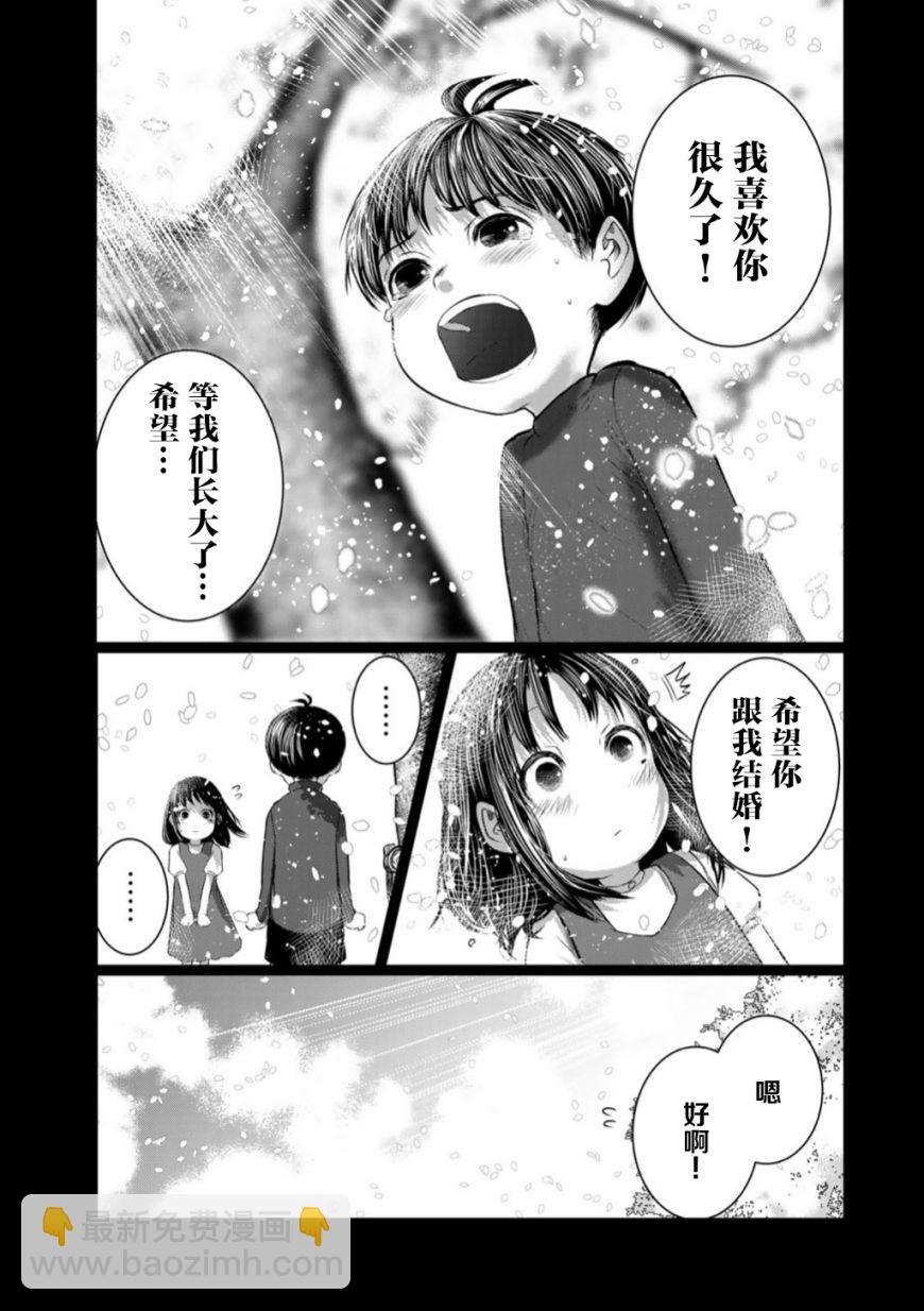 《死都想要你的第一次》第50话 第21页