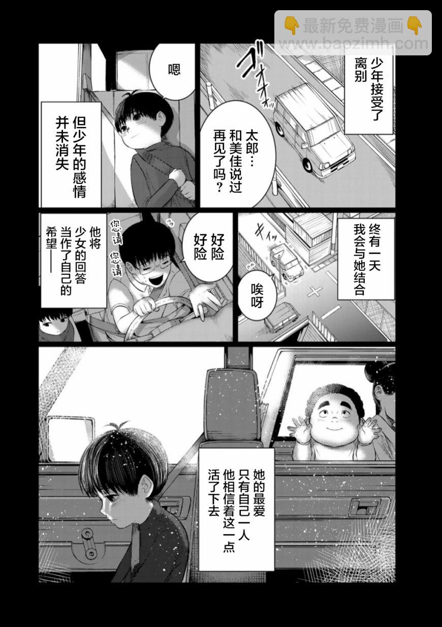《死都想要你的第一次》第50话 第22页