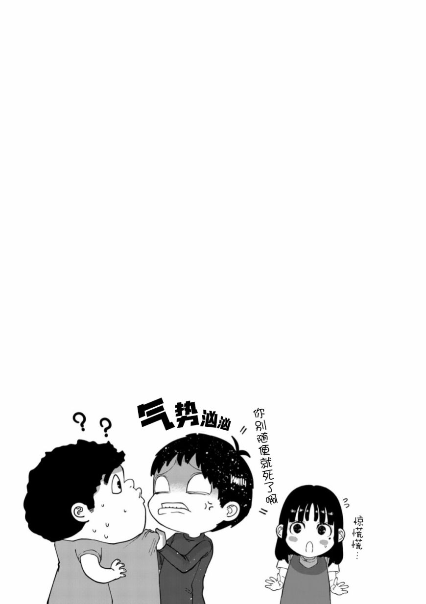 《死都想要你的第一次》第50话 第23页