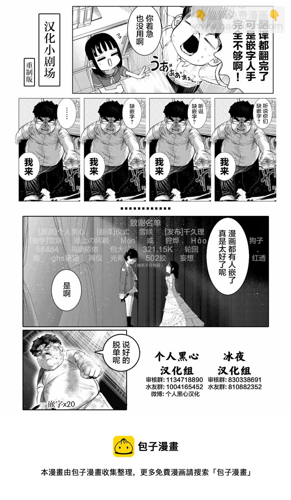 《死都想要你的第一次》第50话 第24页