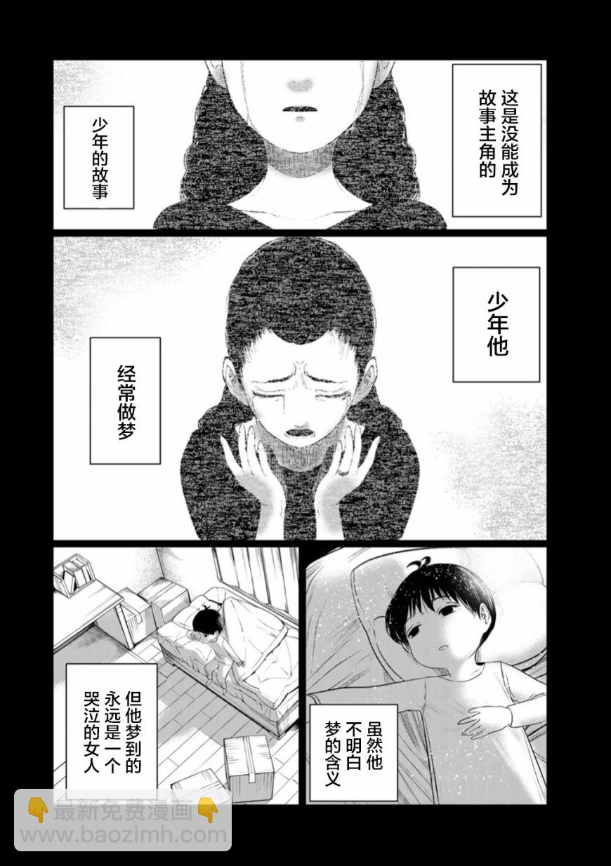 《死都想要你的第一次》第50话 第2页
