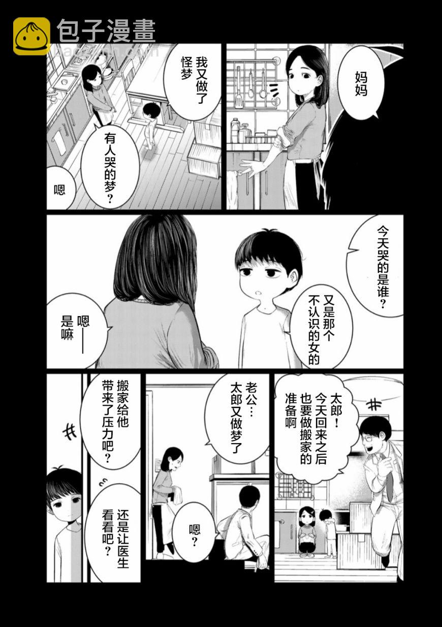 《死都想要你的第一次》第50话 第3页
