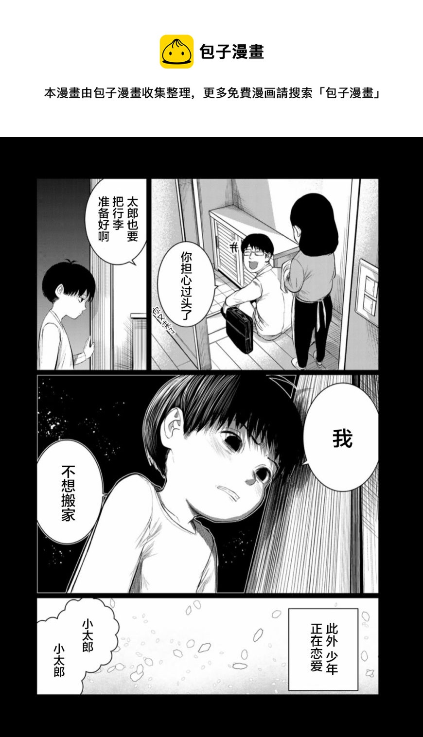 《死都想要你的第一次》第50话 第4页