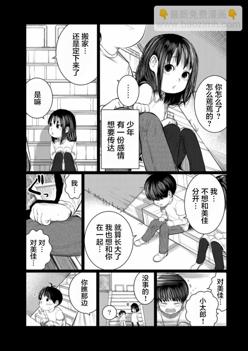 《死都想要你的第一次》第50话 第5页