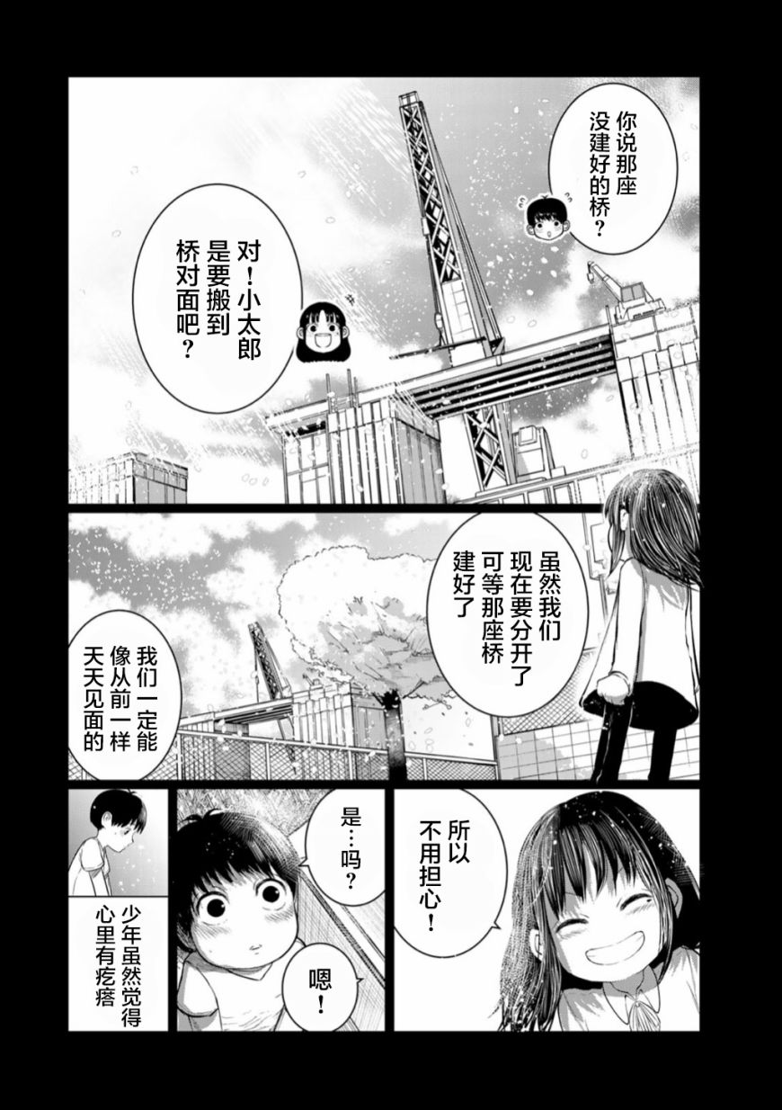 《死都想要你的第一次》第50话 第6页